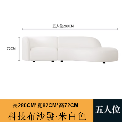Hotly recommended curved cream-style technical fabric sofa (five seats, 2.8 meters segmented)