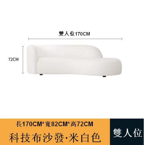 Hotly recommended curved cream style technical fabric sofa (double 1.7 meters)