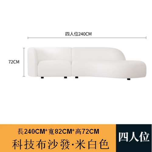 Hotly recommended curved cream-style technical fabric sofa (four seats, 2.4 meters segmented)