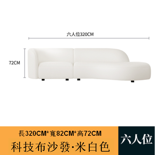 Hotly recommended curved cream-style technical fabric sofa (six seats, 3.2 meters segmented)