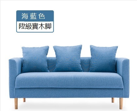 熱推小戶型沙發（海藍色--陞級實木脚）（加大三人）