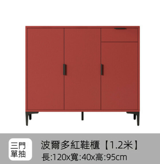 Popular home entry shoe cabinet (Bordeaux red) [120cm three doors + single drawer]
