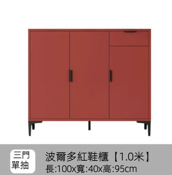 Popular home entry shoe cabinet (Bordeaux red) [100cm three doors + single drawer]