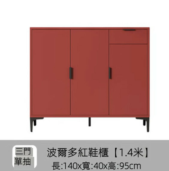 Popular home entry shoe cabinet (Bordeaux red) [140cm three doors + single drawer]
