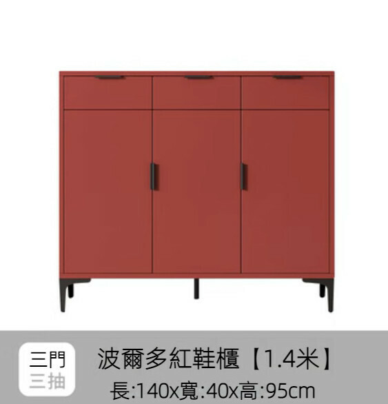 Popular home entry shoe cabinet (Bordeaux red) [140cm three doors + three drawers]