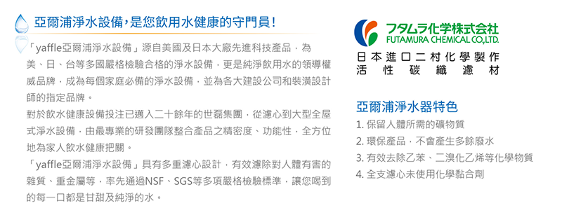 亞爾浦 淨水器濾心組AP-331+CR-361