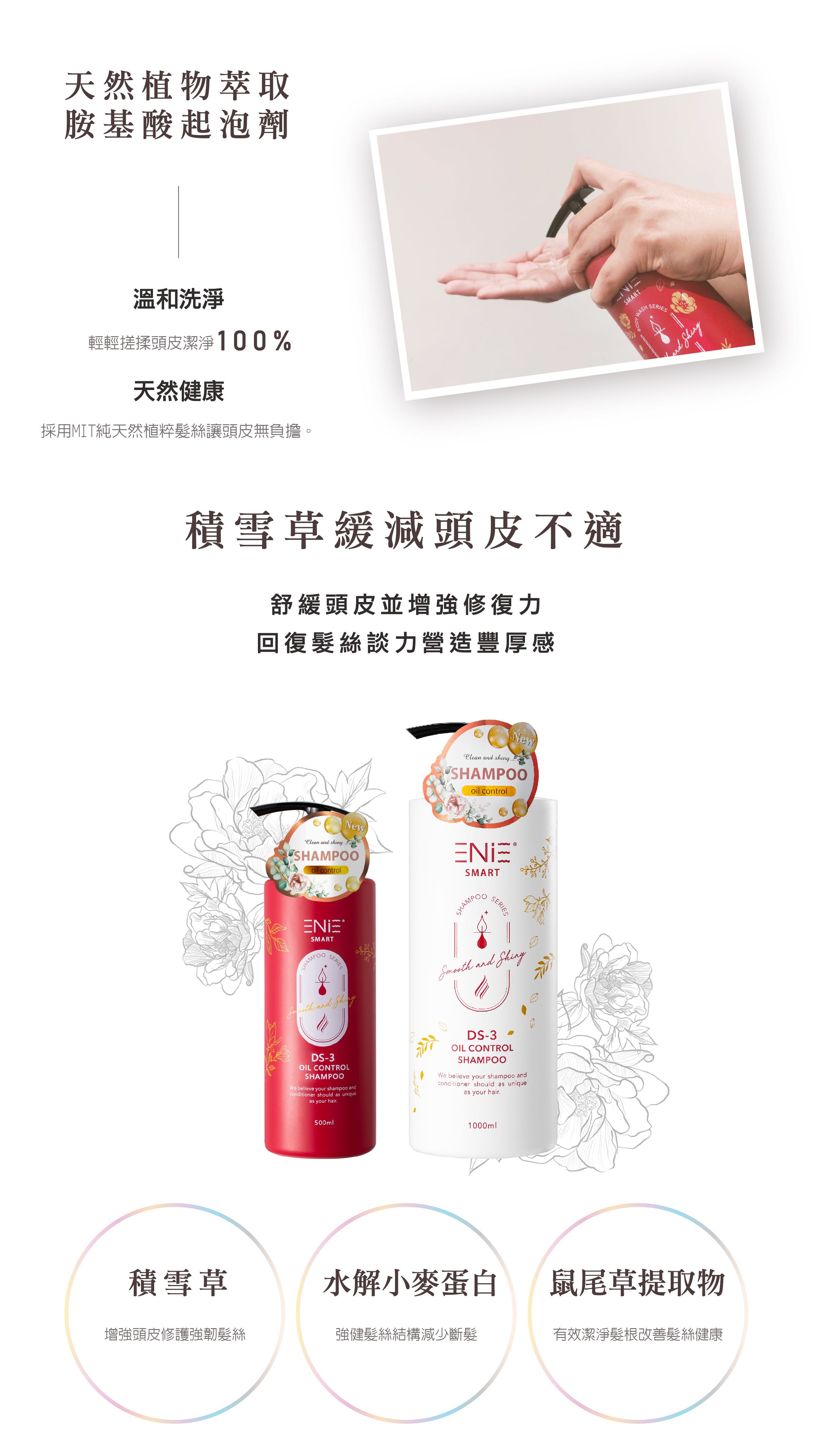 積雪草洗髮精,頭皮洗髮精,深層洗髮精,控油洗髮精,去屑洗髮精,無矽靈洗髮精,沙龍洗髮精,燙染洗髮精,染燙洗髮精,毛躁洗髮精,有機洗髮精,天然洗髮精,植萃洗髮精,本草洗髮精,草本洗髮精,髮廊推薦,沙龍設計師推薦,控油去屑洗髮精推薦,控油洗髮精推薦,洗髮