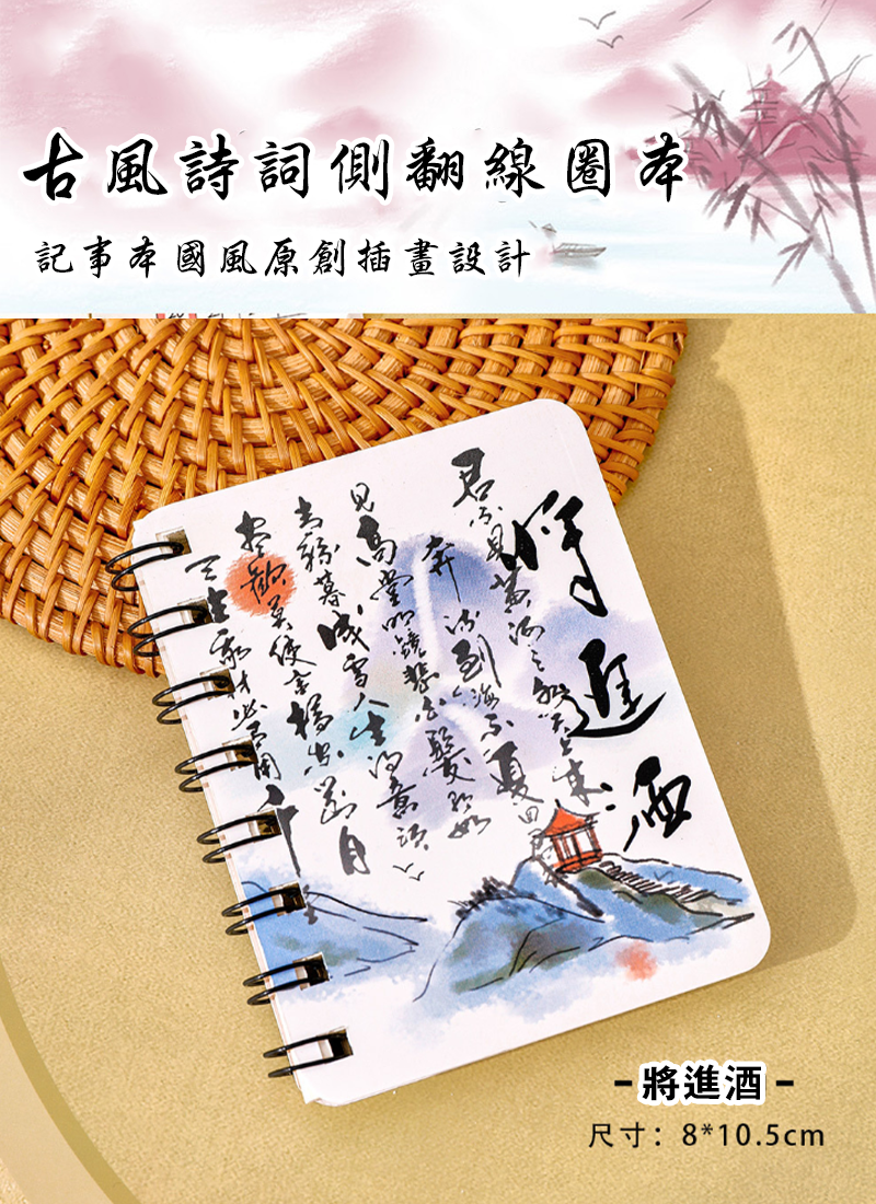 現貨區 古風詩詞側翻線圈本 A2433