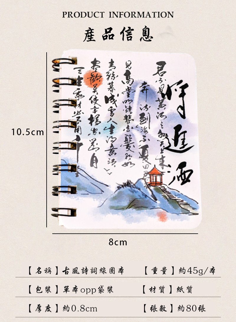 現貨區 古風詩詞側翻線圈本 A2433