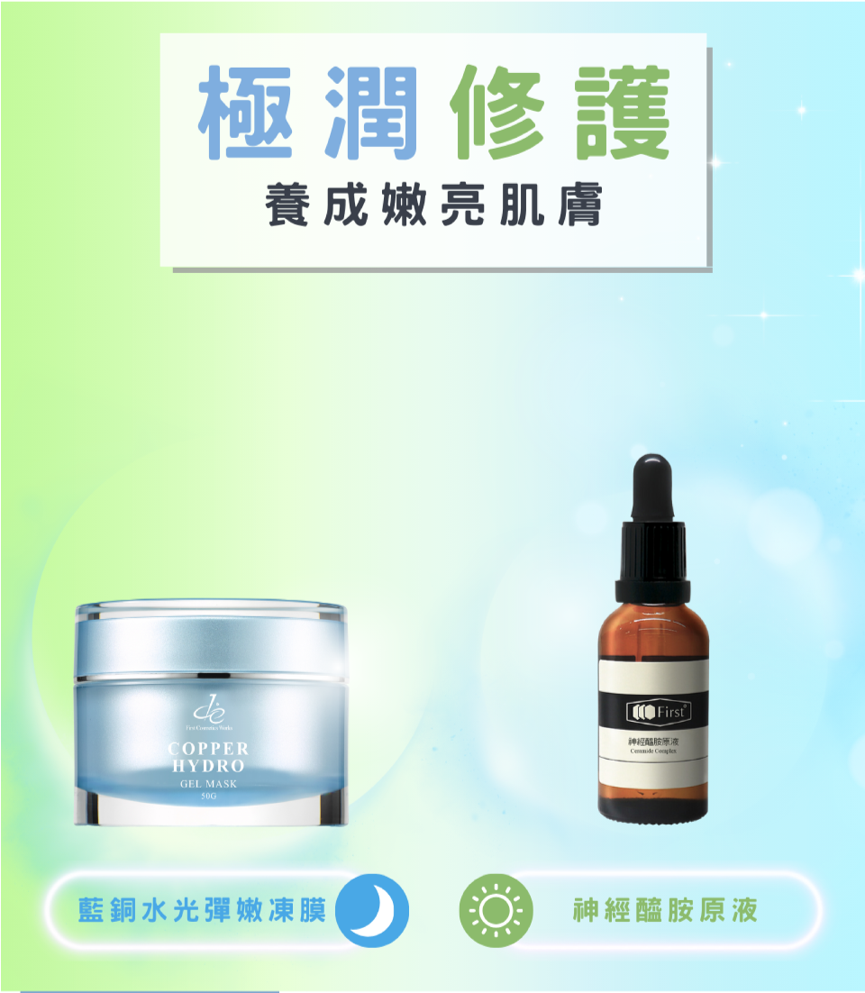 極潤修護養成嫩亮肌膚