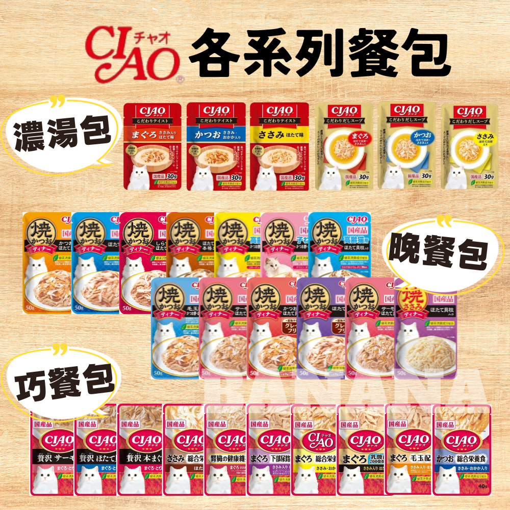 CIAO｜貓咪餐包 (晚餐包/巧餐包/極致燒餐包)