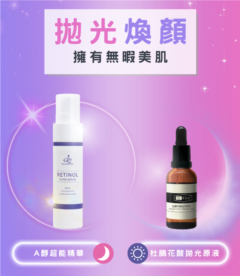 拋光煥顏擁有無暇美肌