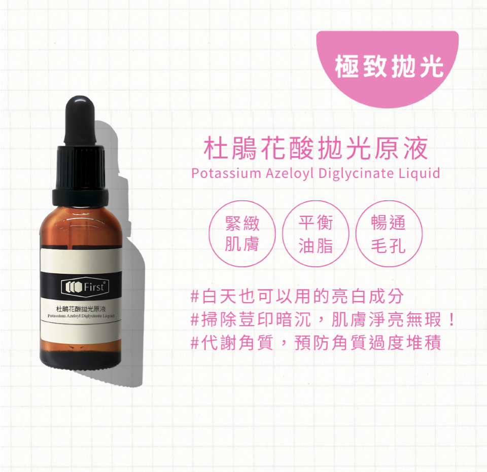 杜鵑花酸拋光原液掃除暗沉暢通毛孔