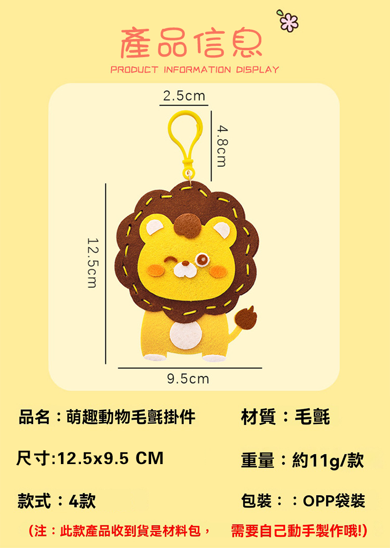 DIY縫縫樂材料包 A2419