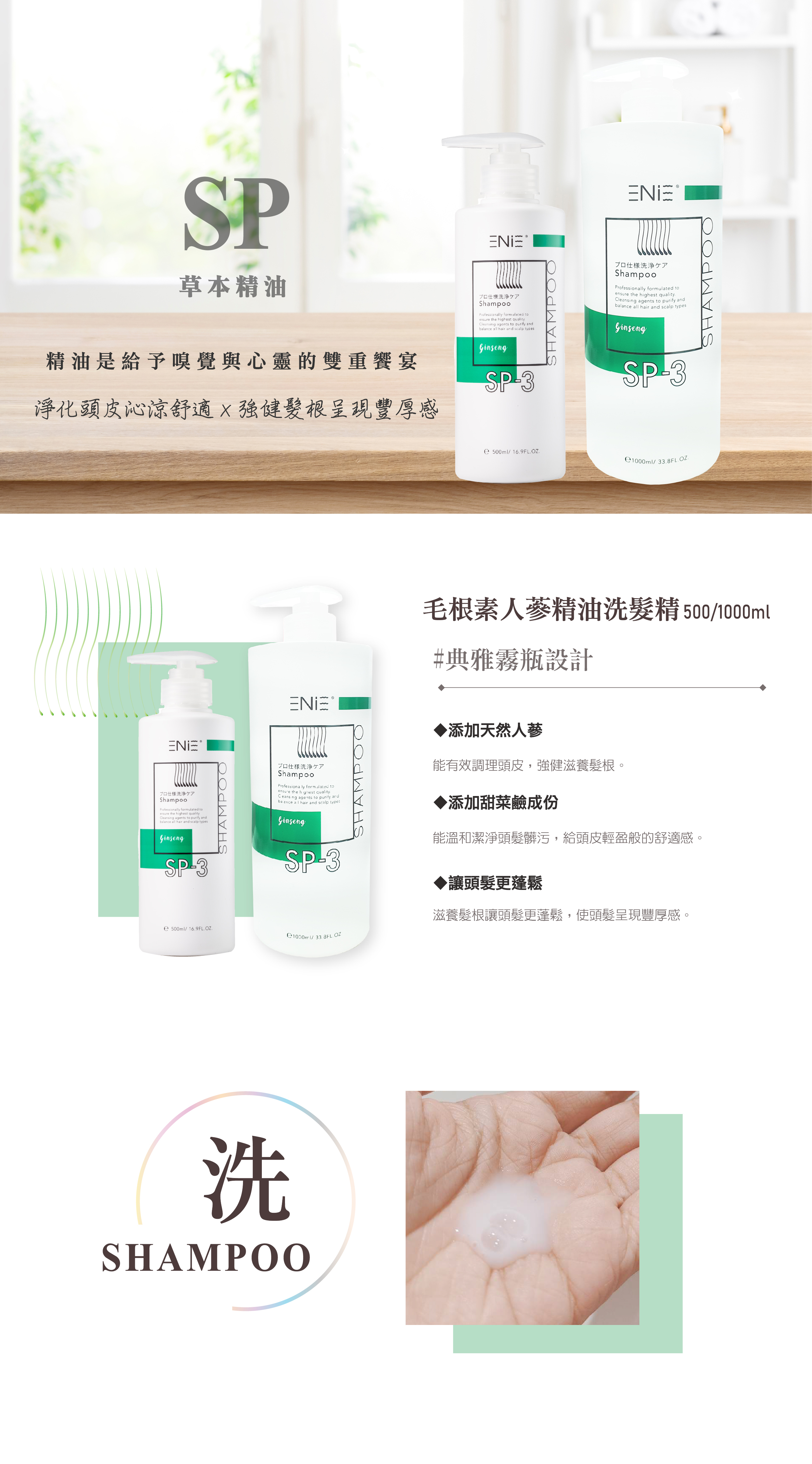 強健髮根,強健髮根洗髮精,強健髮根食物,強髮健,毛根素人蔘精油洗髮精,ENIE雅如詩,控油洗髮精,去屑洗髮精,無矽靈洗髮精,人蔘洗髮精,精油洗髮精,沙龍洗髮精,天然洗髮精,植萃洗髮精,本草洗髮精,草本洗髮精,髮廊推薦,沙龍設計師推薦,控油去屑洗髮精