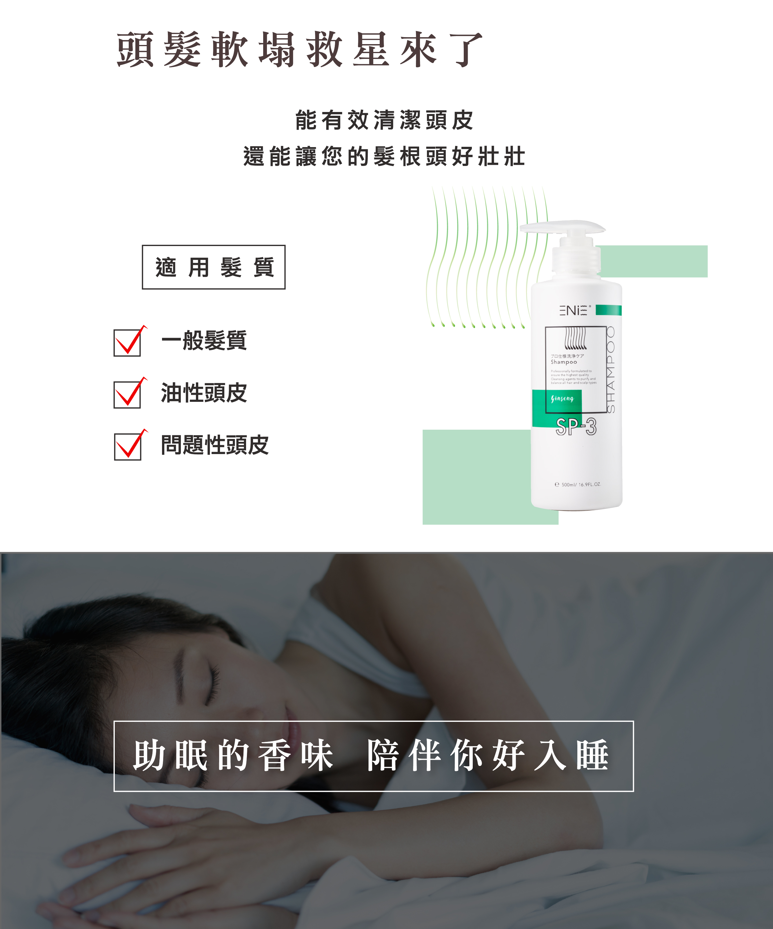 強健髮根,強健髮根洗髮精,強健髮根食物,強髮健,毛根素人蔘精油洗髮精,ENIE雅如詩,控油洗髮精,去屑洗髮精,無矽靈洗髮精,人蔘洗髮精,精油洗髮精,沙龍洗髮精,天然洗髮精,植萃洗髮精,本草洗髮精,草本洗髮精,髮廊推薦,沙龍設計師推薦,控油去屑洗髮精