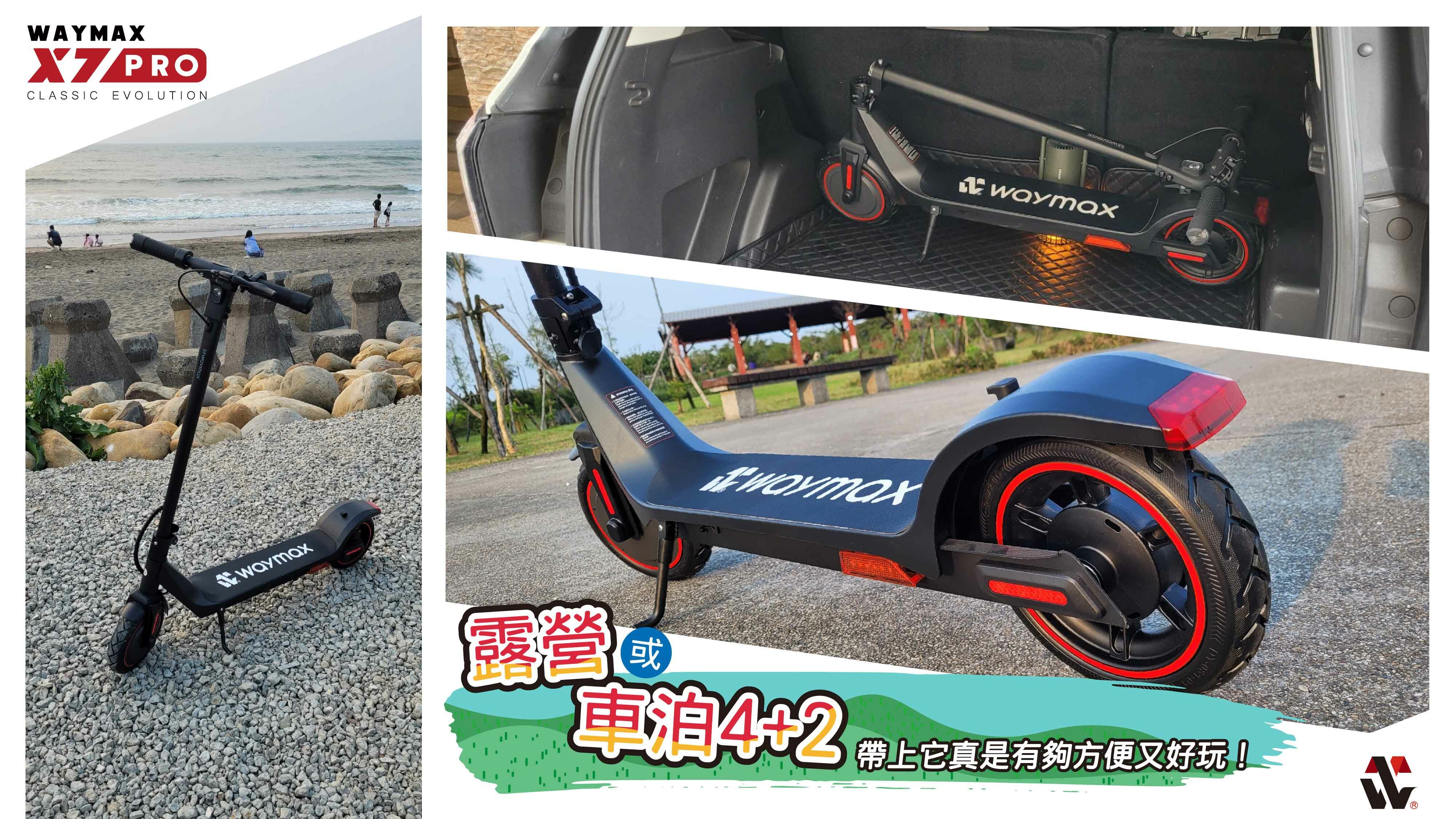 Waymax x7pro 電動滑板車評價