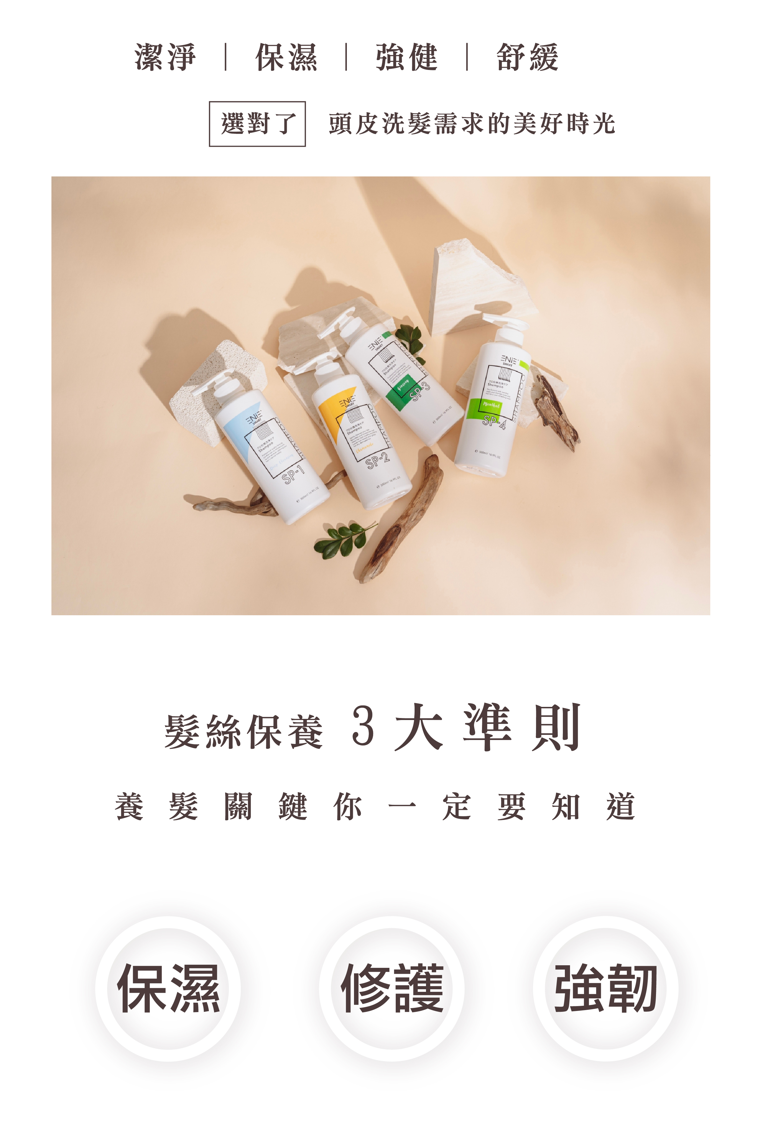 強健髮根,強健髮根洗髮精,強健髮根食物,強髮健,毛根素人蔘精油洗髮精,ENIE雅如詩,控油洗髮精,去屑洗髮精,無矽靈洗髮精,人蔘洗髮精,精油洗髮精,沙龍洗髮精,天然洗髮精,植萃洗髮精,本草洗髮精,草本洗髮精,髮廊推薦,沙龍設計師推薦,控油去屑洗髮精