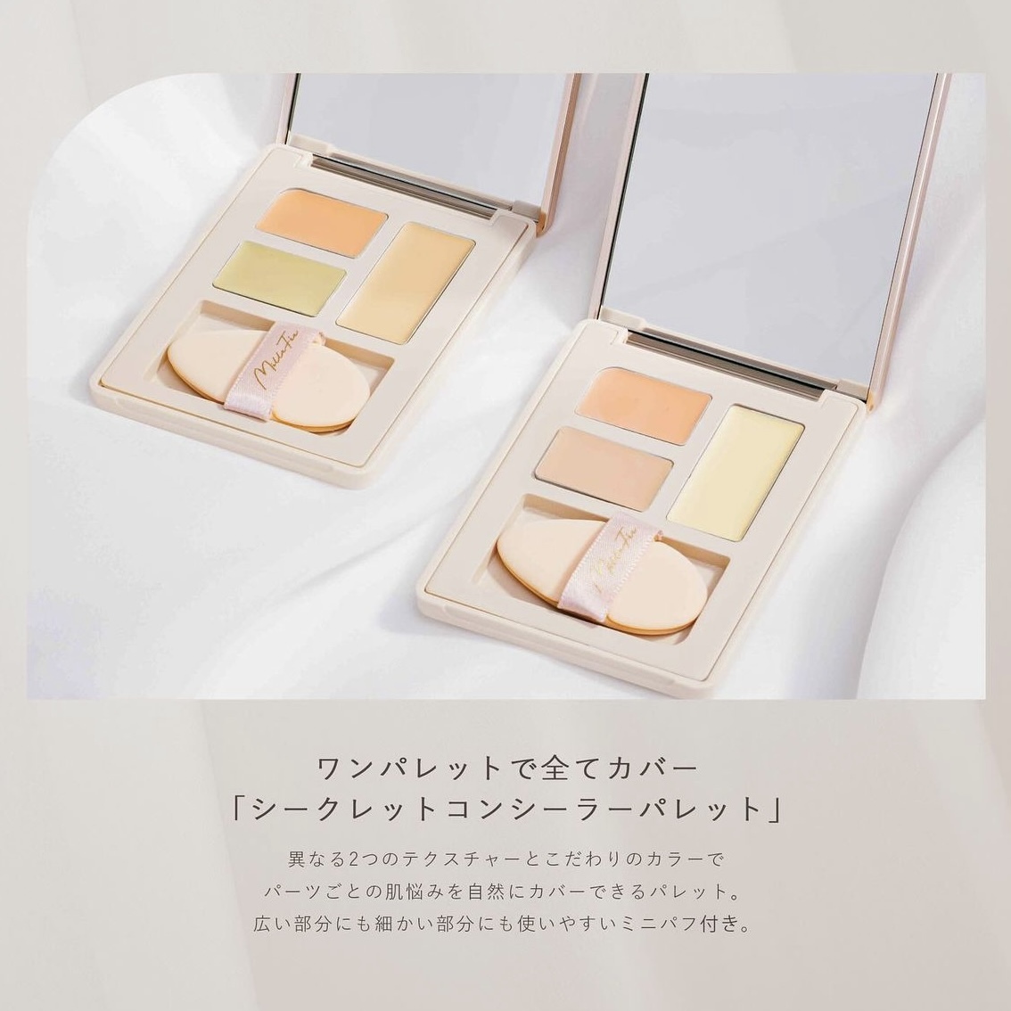 MILLEFEE Secret Concealer Palette 秘密遮瑕盤