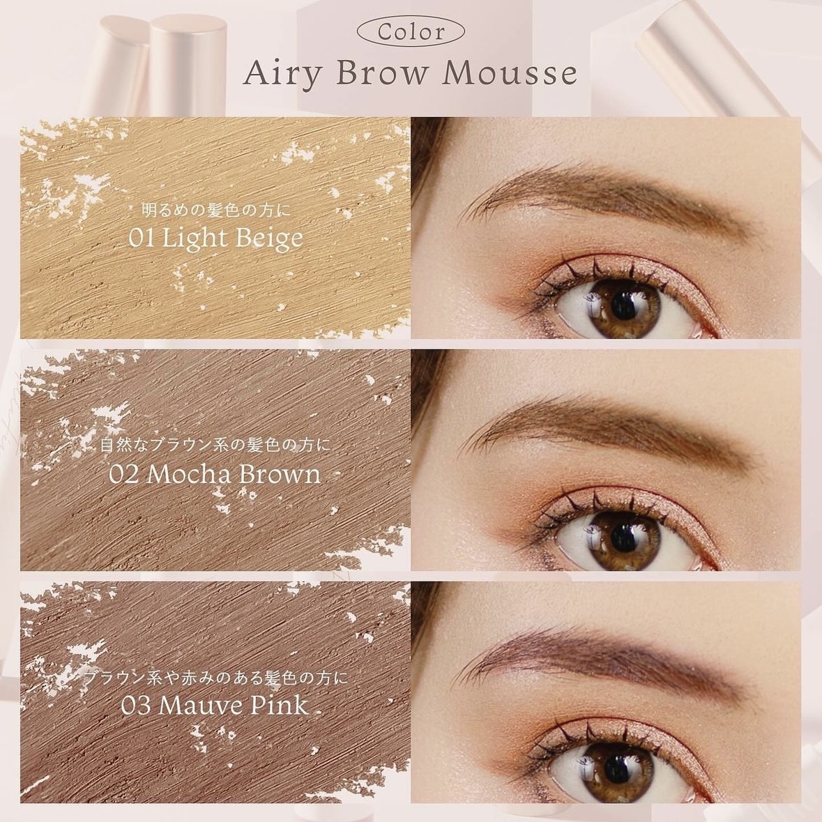 MILLEFEE Airy Brow Mousse 輕盈眉毛慕斯
