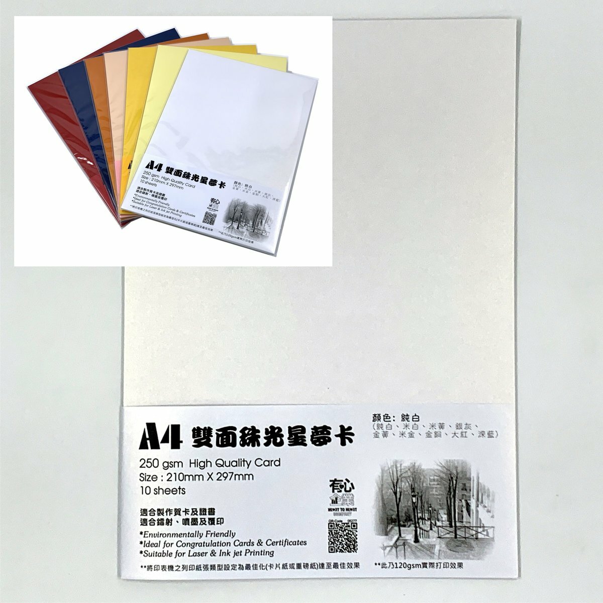 250克 A4 雙面珠光星夢卡 (1包)