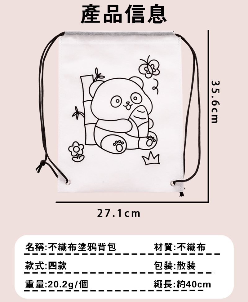 DIY填色畫雙肩布袋 A2428