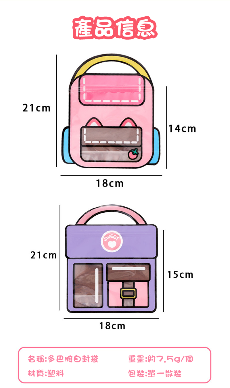 多巴胺手提自封袋 A2380