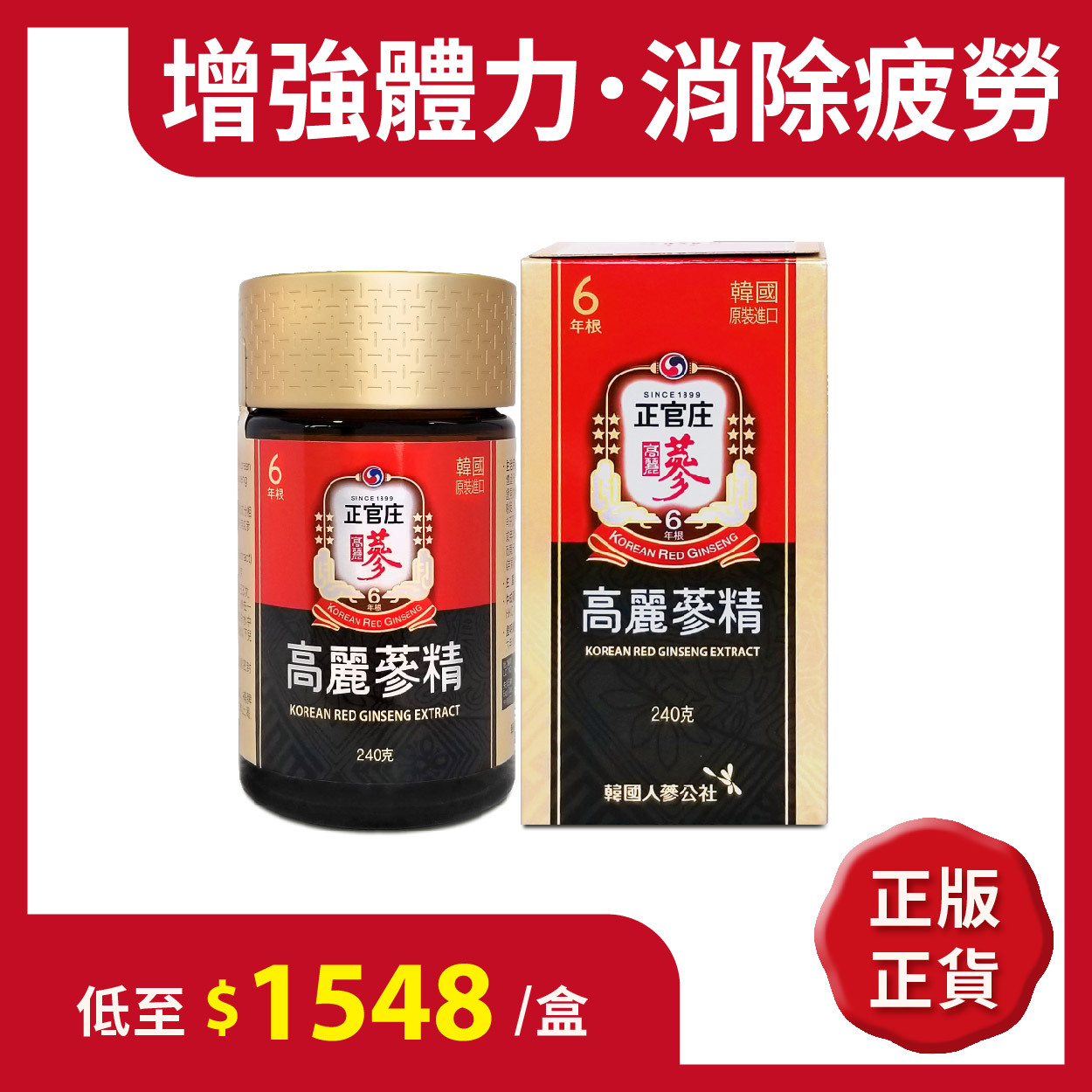 正官庄香港│高麗蔘精(240g)│全球No.1人蔘品牌