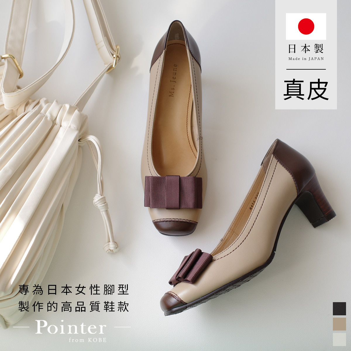 Ms. Jeune 日本製真皮羅緞蝴蝶結高跟鞋 女鞋【PO6414】