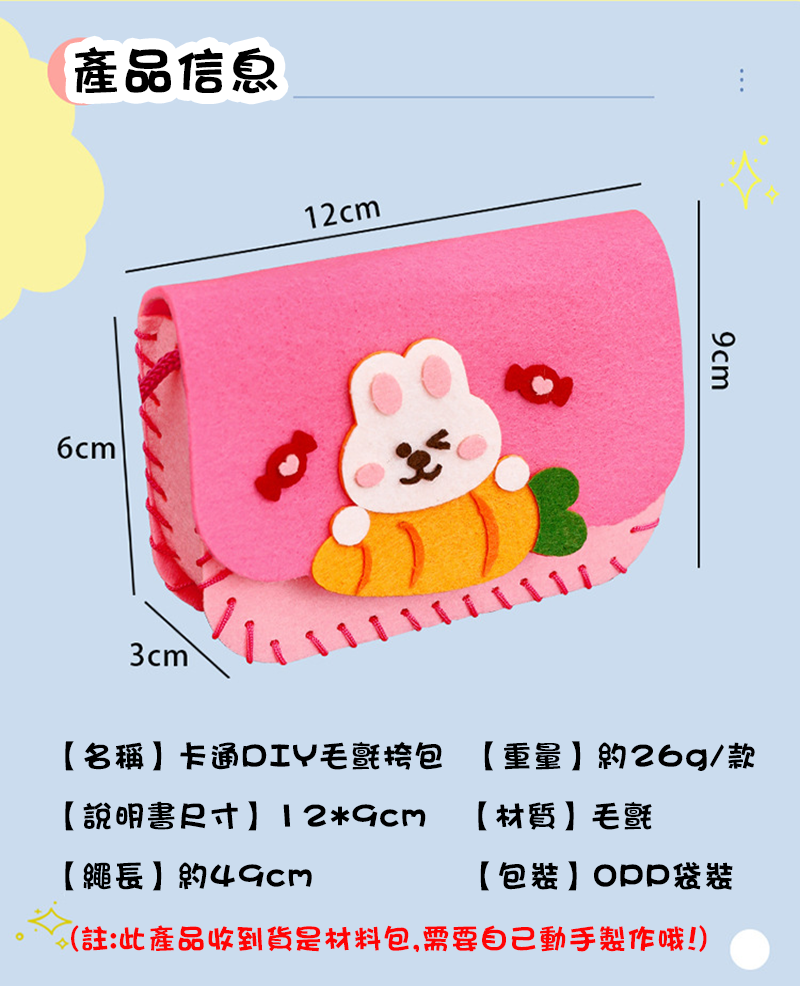 DIY毛氈挎包材料包 A2392