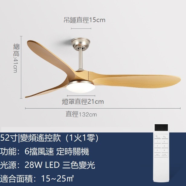 熱推變頻美式電風扇吊燈（砂镍+原木色52寸+变频遥控） 