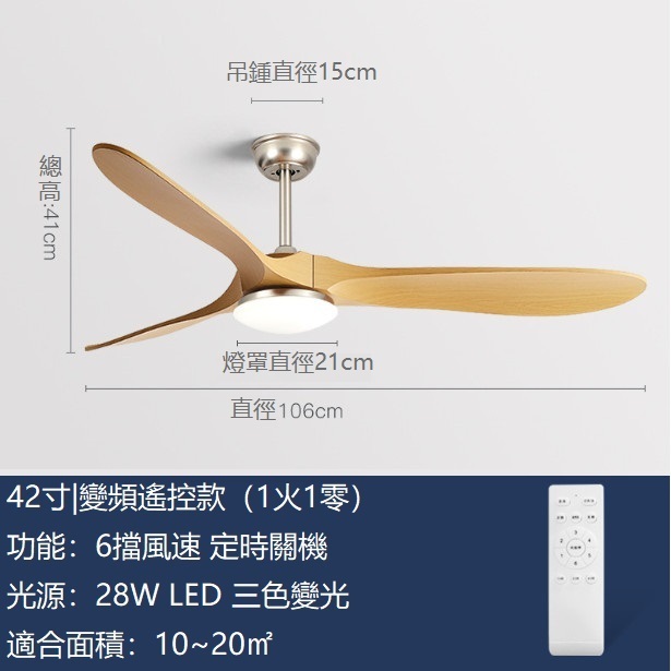 熱推變頻美式電風扇吊燈（砂镍+原木色42寸+变频遥控） 