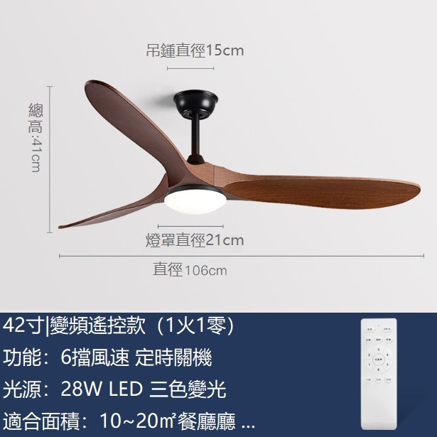 熱推變頻美式電風扇吊燈（黑色+胡桃木色42寸+变频遥控） 
