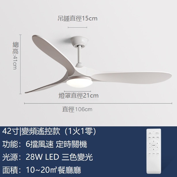 熱推變頻美式電風扇吊燈（白色42寸(106cm)+变频遥控） 