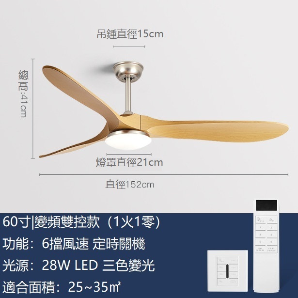 熱推變頻美式電風扇吊燈（砂镍+原木色60寸+变频雙控） 