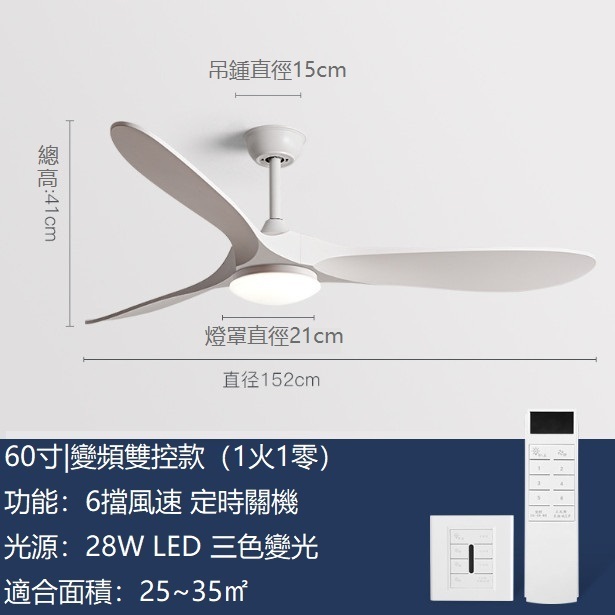 熱推變頻美式電風扇吊燈（白色60寸(152cm)+变频雙控） 