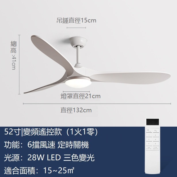 熱推變頻美式電風扇吊燈（白色52寸(132cm)+变频遥控） 