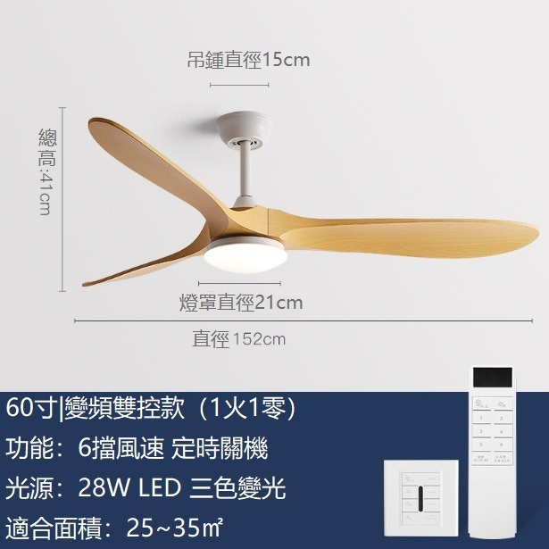 熱推變頻美式電風扇吊燈（白色+原木色60寸+变频雙控） 