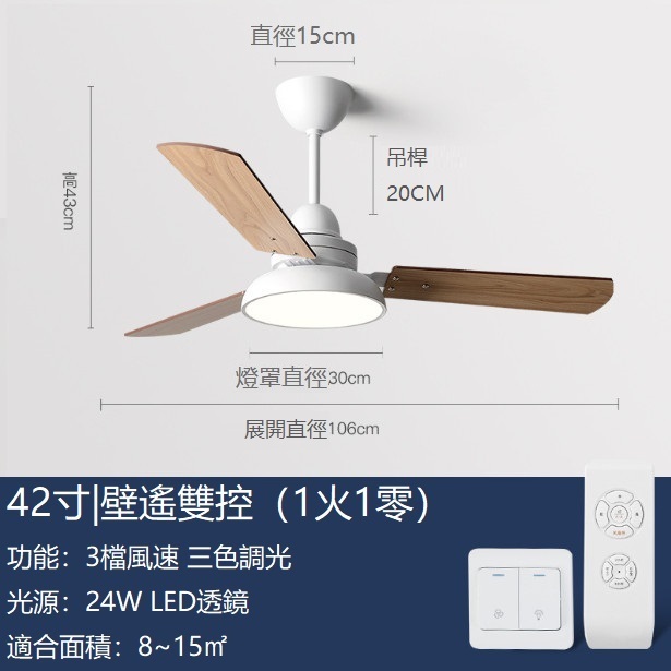 熱推北歐吊扇燈 帶電風扇燈（白色42寸（106cm）+變光雙控） 