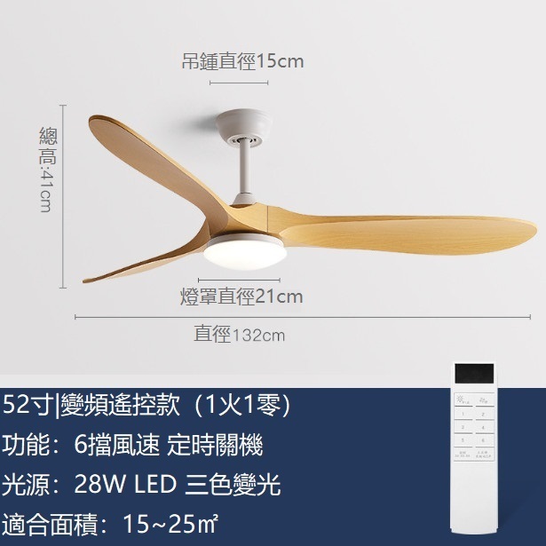 熱推變頻美式電風扇吊燈（白色+原木色52寸+变频遥控） 