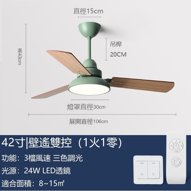 熱推北歐吊扇燈 帶電風扇燈（绿色42寸（106cm）+变光双控） 