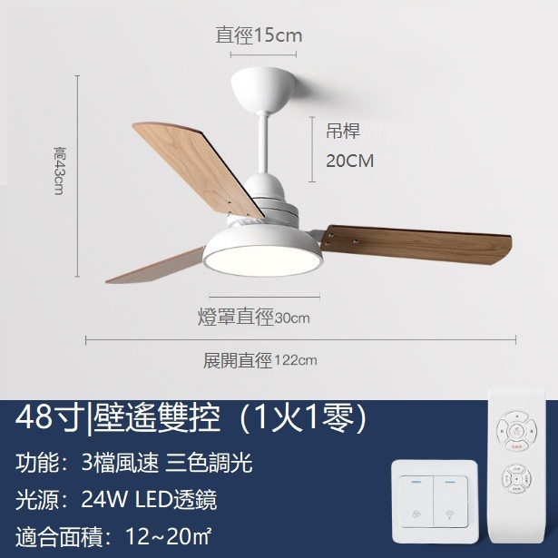 熱推北歐吊扇燈 帶電風扇燈（白色48寸（122cm）+变光双控） 