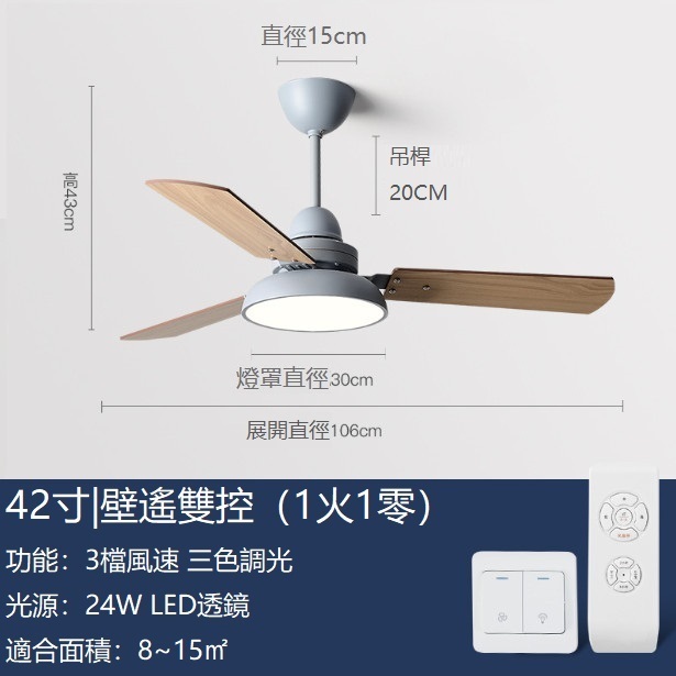 熱推北歐吊扇燈 帶電風扇燈（灰色42吋（106cm）+變光雙控） 