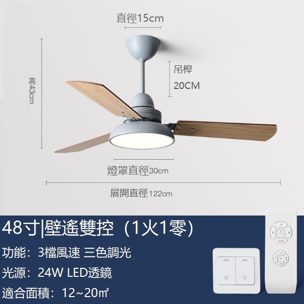 熱推北歐吊扇燈 帶電風扇燈（灰色48吋（122cm）+變光雙控） 
