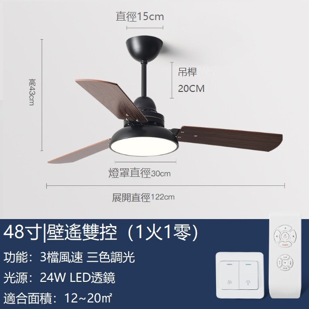 熱推北歐吊扇燈 帶電風扇燈（黑色48吋（122cm）+變光雙控） 