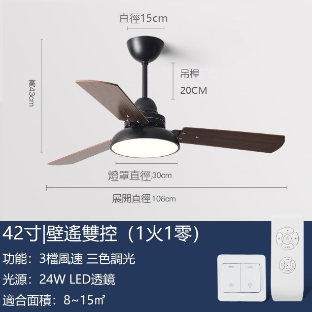 熱推北歐吊扇燈 帶電風扇燈（黑色42吋（106cm）+變光雙控） 