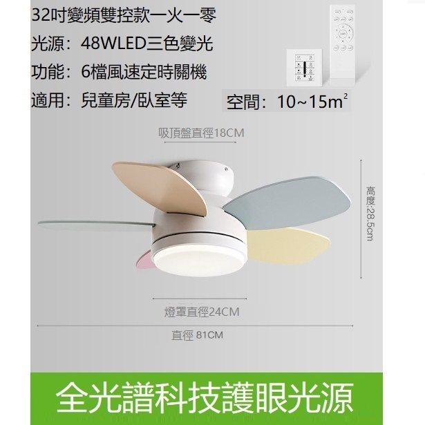 熱推馬卡龍風扇燈 吊扇燈（米白色+彩葉32寸+變頻雙控【全光譜護眼光源】）