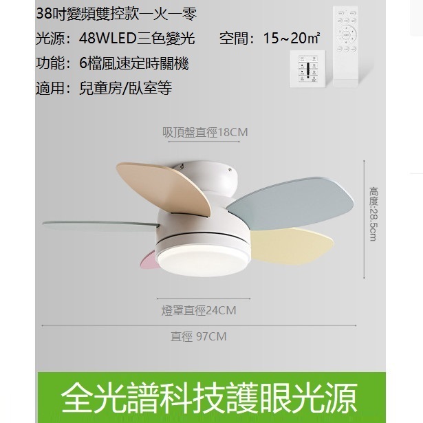 熱推馬卡龍風扇燈 吊扇燈（米白色+彩葉38寸+變頻雙控【全光譜護眼光源】）