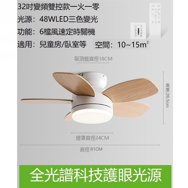 熱推馬卡龍風扇燈 吊扇燈（米白色+木紋葉32寸+變頻雙控【全光譜護眼光源】）
