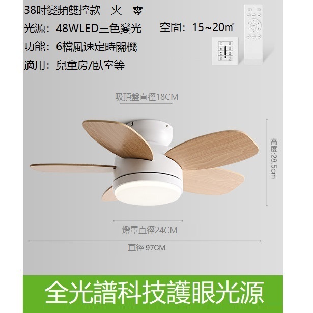 熱推馬卡龍風扇燈 吊扇燈（米白色+木紋葉38寸+變頻雙控【全光譜護眼光源】）